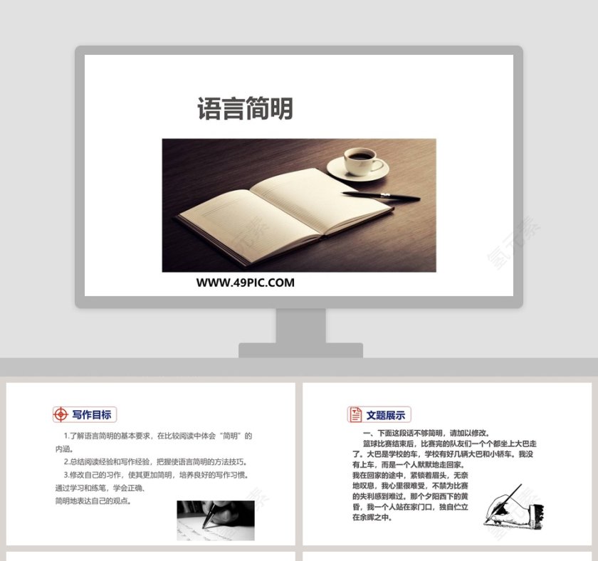 语言简明教学ppt课件第1张