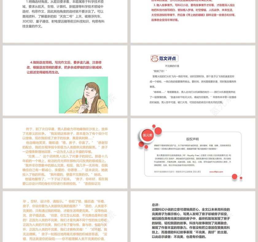 语言简明教学ppt课件第3张