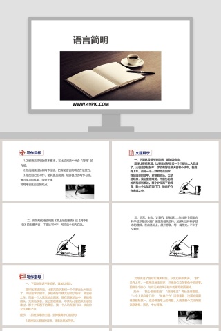 语言简明教学ppt课件