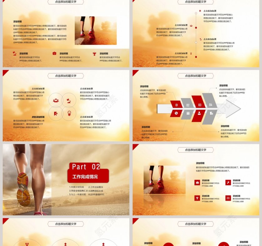 大气励志奔跑年终工作总结求职竞聘PPT模板第2张