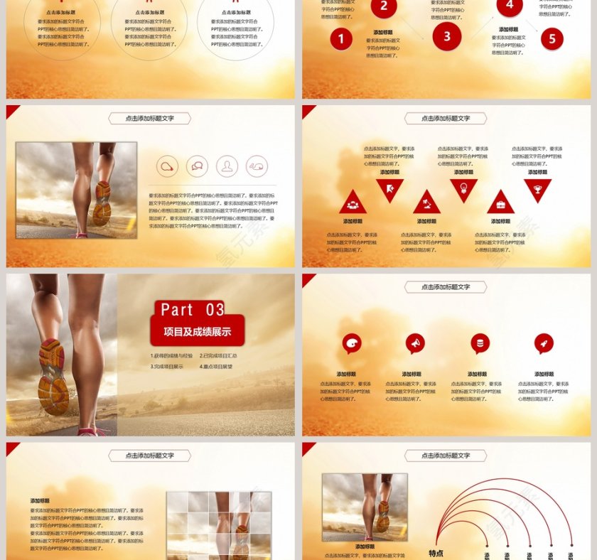 大气励志奔跑年终工作总结求职竞聘PPT模板第3张