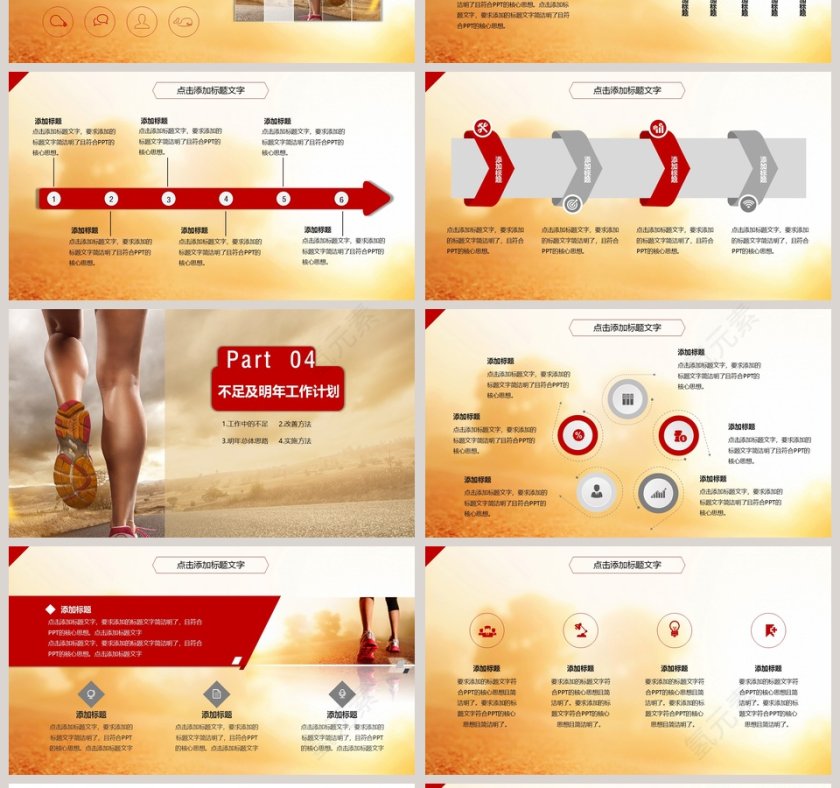 大气励志奔跑年终工作总结求职竞聘PPT模板第4张