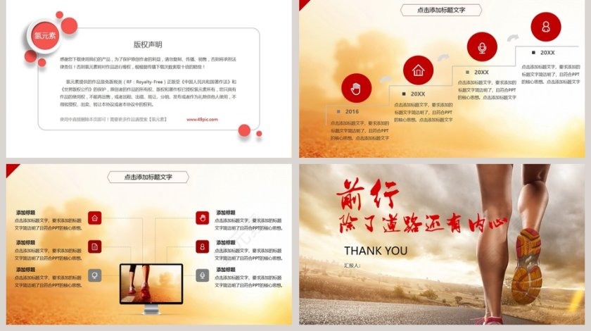 大气励志奔跑年终工作总结求职竞聘PPT模板第5张