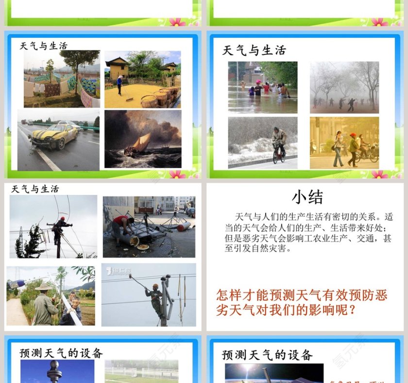 明天的天气怎样-四年级科学上册第教学ppt课件第2张