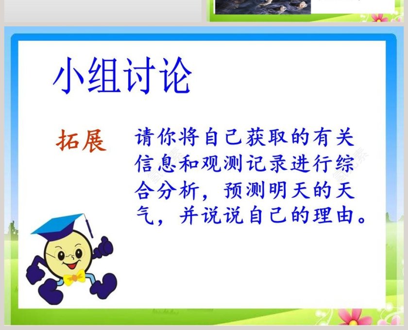 明天的天气怎样-四年级科学上册第教学ppt课件第4张