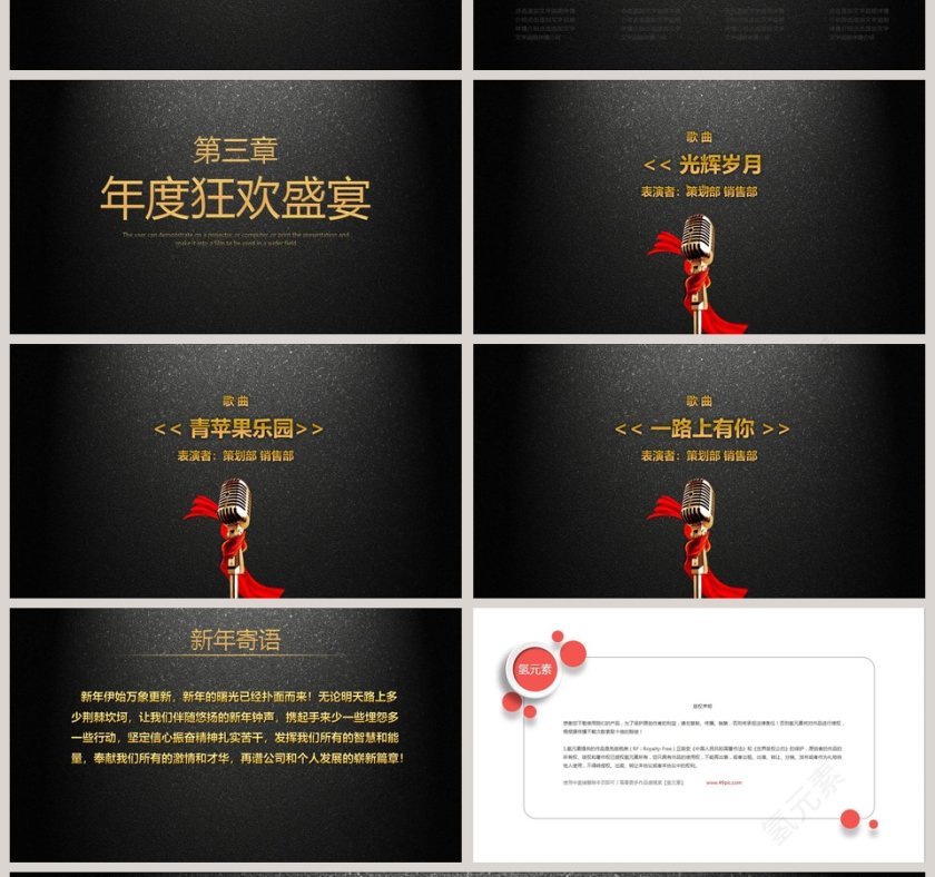 震撼动态年会颁奖PPT模板年会PPT第4张