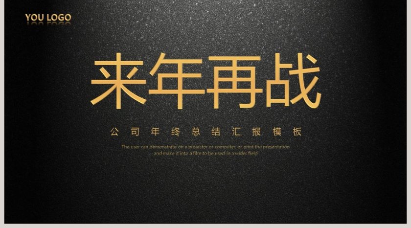 震撼动态年会颁奖PPT模板年会PPT第5张