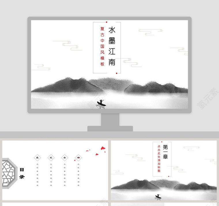 简约水墨江南工作总结PPT第1张