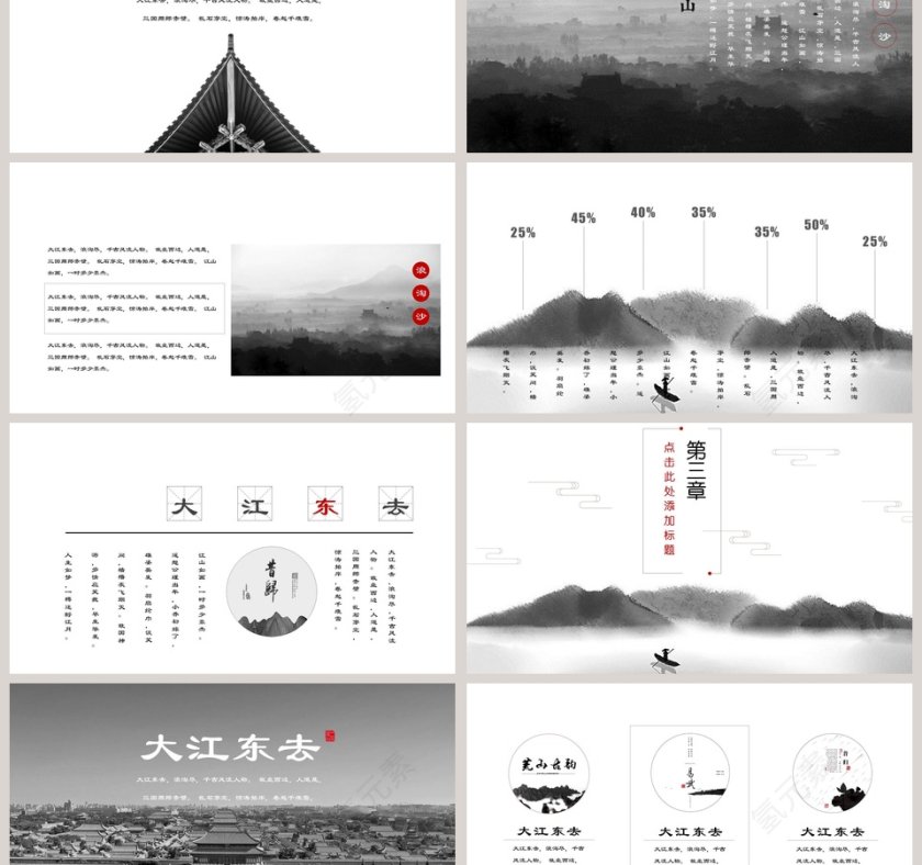 简约水墨江南工作总结PPT第3张