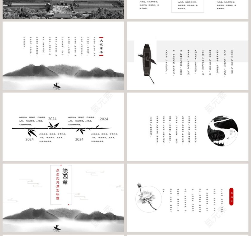 简约水墨江南工作总结PPT第4张