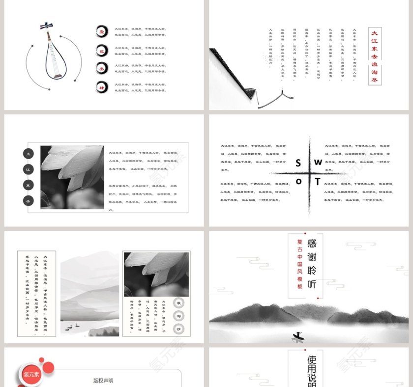 简约水墨江南工作总结PPT第5张