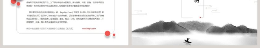 简约水墨江南工作总结PPT第6张