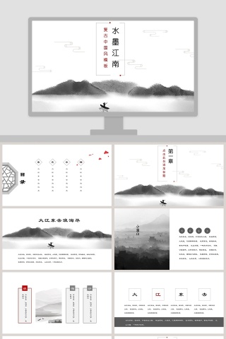 简约水墨江南工作总结PPT