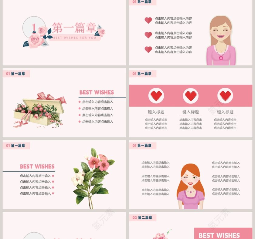 妇女节节日ppt第2张