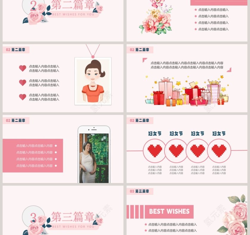 妇女节节日ppt第3张