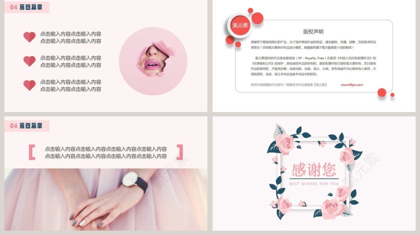 妇女节节日ppt第5张