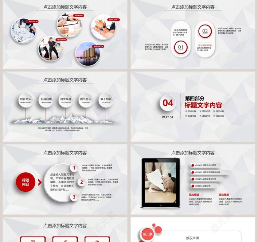 新年工作计划暨工作总结PPT第5张