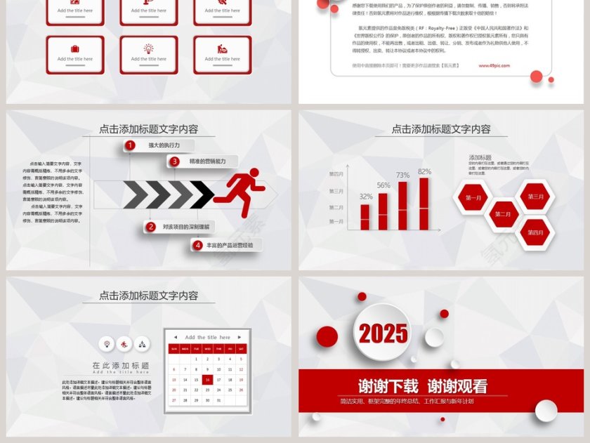 新年工作计划暨工作总结PPT第6张