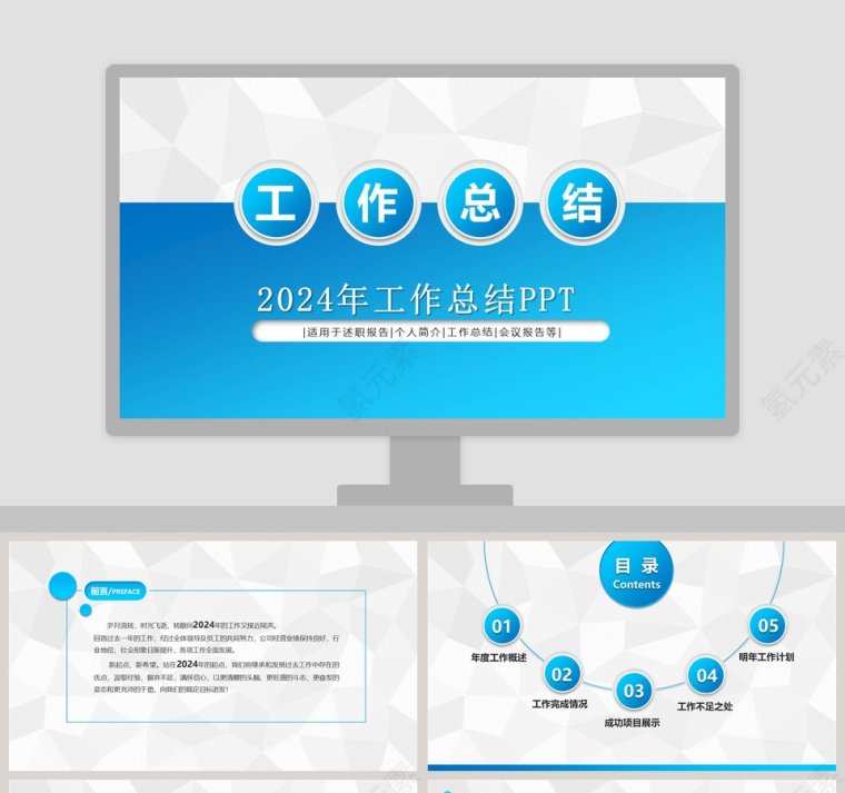 年度工作总结述职报告PPT模板第1张