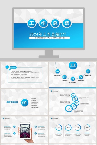 年度工作总结述职报告PPT模板