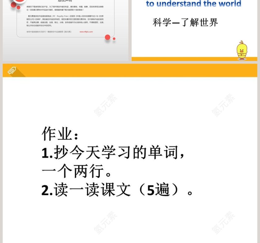 新概念英语 Unit 8 I like English best PPT模板第5张