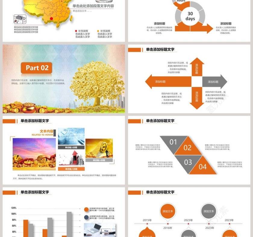 金融投资理财计划PPT模板第3张