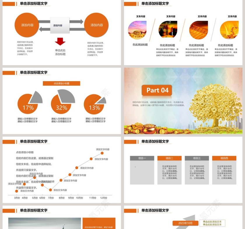 金融投资理财计划PPT模板第5张