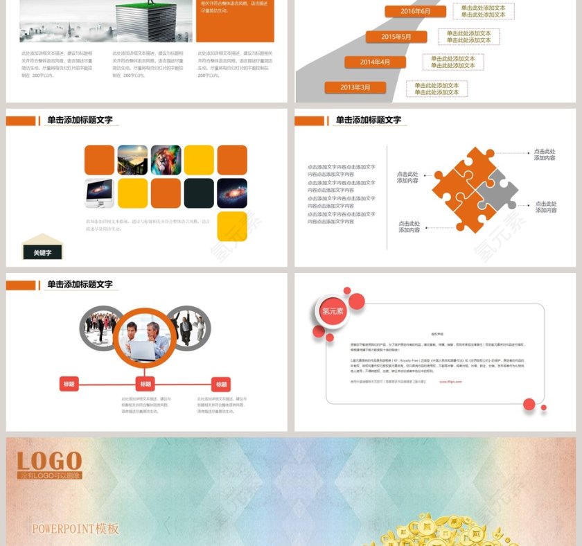 金融投资理财计划PPT模板第6张