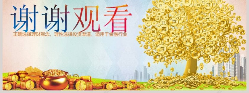金融投资理财计划PPT模板第7张