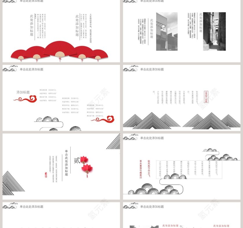 时尚中国风工作总结模板第2张