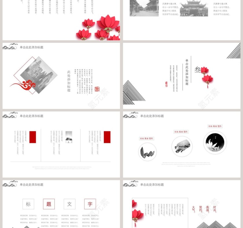 时尚中国风工作总结模板第3张