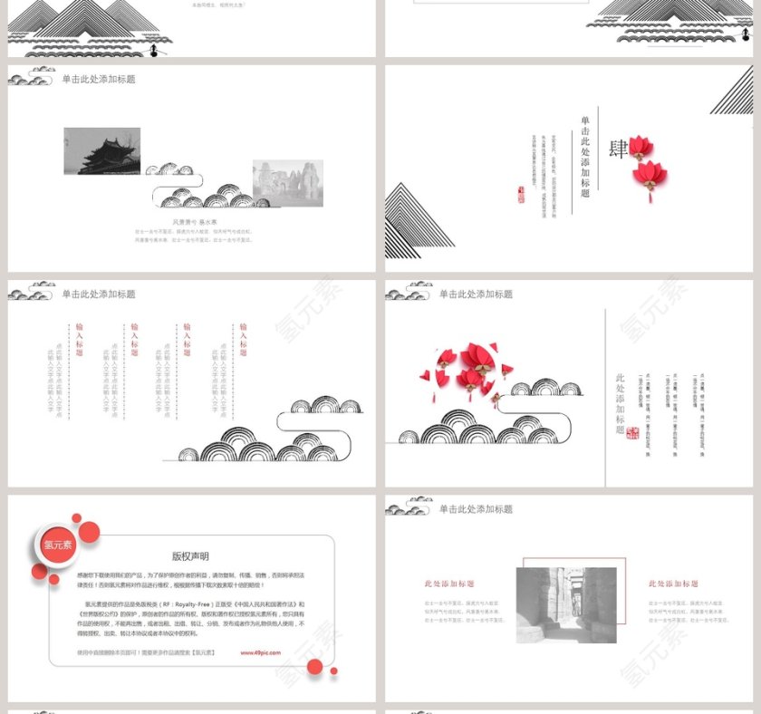 时尚中国风工作总结模板第4张