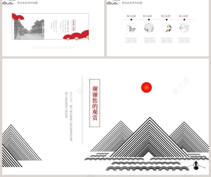 时尚中国风工作总结模板第5张