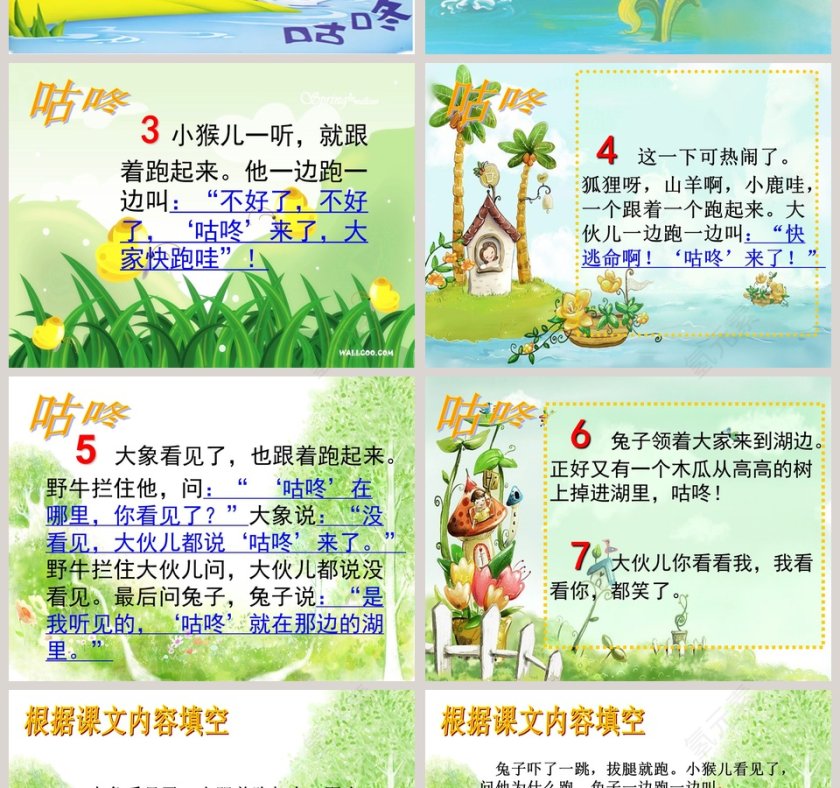 咕咚来了教育课件PPT模板第2张