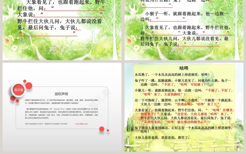 咕咚来了教育课件PPT模板第3张