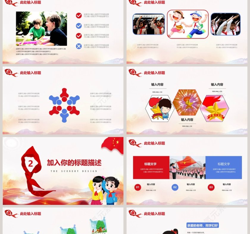 简约大气先锋少先队员PPT第2张