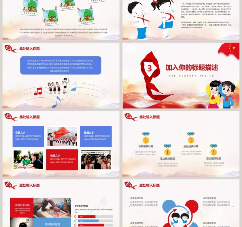 简约大气先锋少先队员PPT第3张