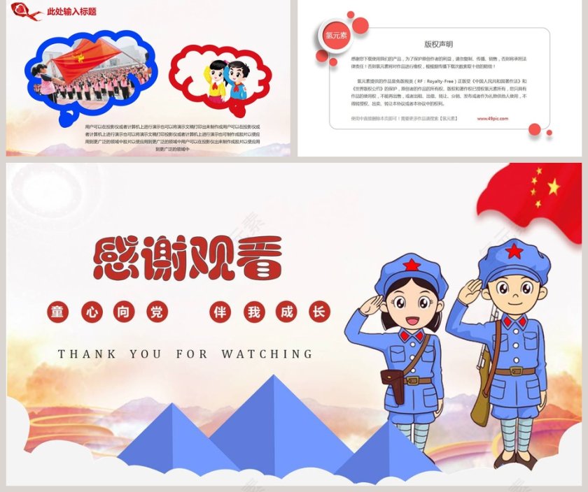 简约大气先锋少先队员PPT第5张