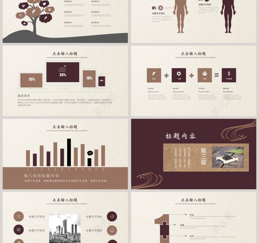 水墨风国风ppt模板工作汇报ppt模板第3张