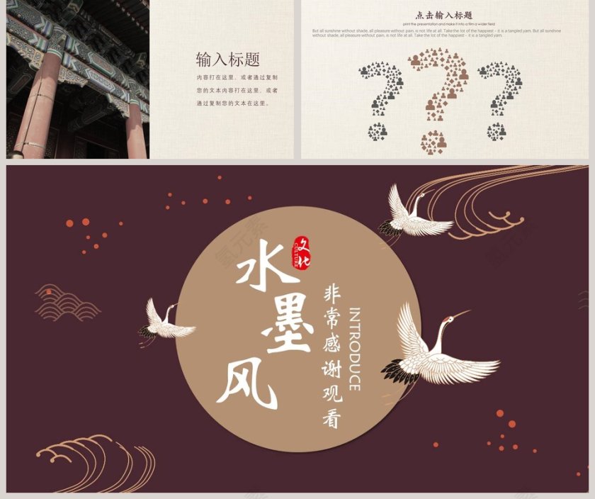 水墨风国风ppt模板工作汇报ppt模板第5张