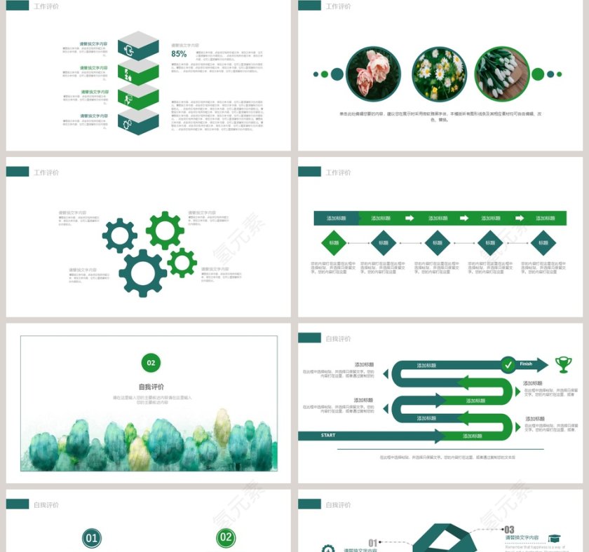 简约水彩通用PPT模板第2张