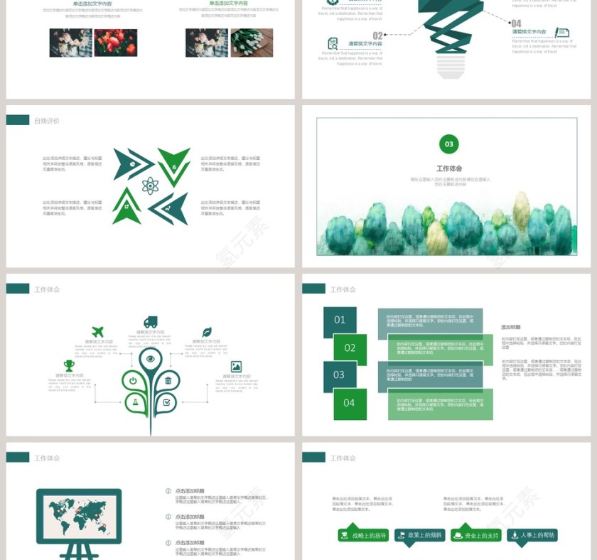 简约水彩通用PPT模板第3张