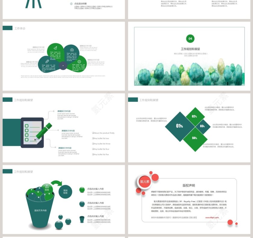 简约水彩通用PPT模板第4张