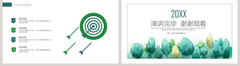 简约水彩通用PPT模板第5张