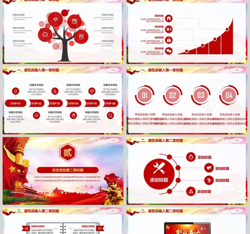 不忘初心牢记使命党建工作总结PPT模板第2张