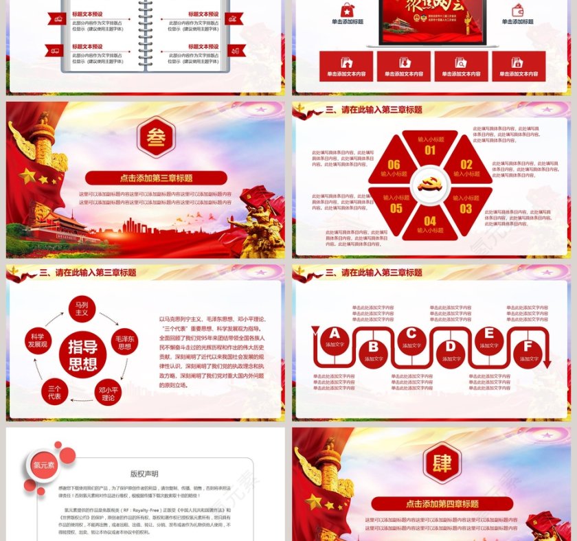 不忘初心牢记使命党建工作总结PPT模板第3张