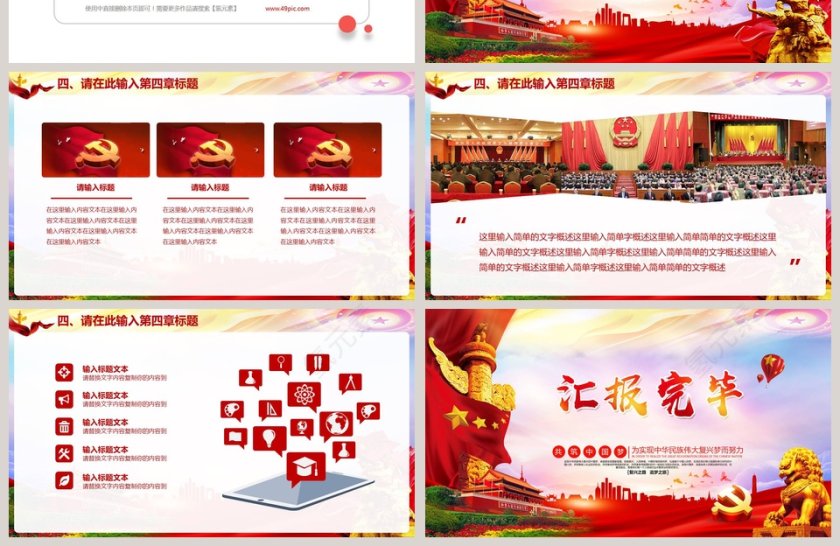 不忘初心牢记使命党建工作总结PPT模板第4张