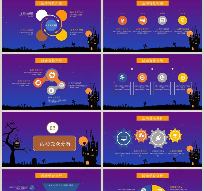 万圣节激情狂欢夜卡通万圣节PPT模板第2张
