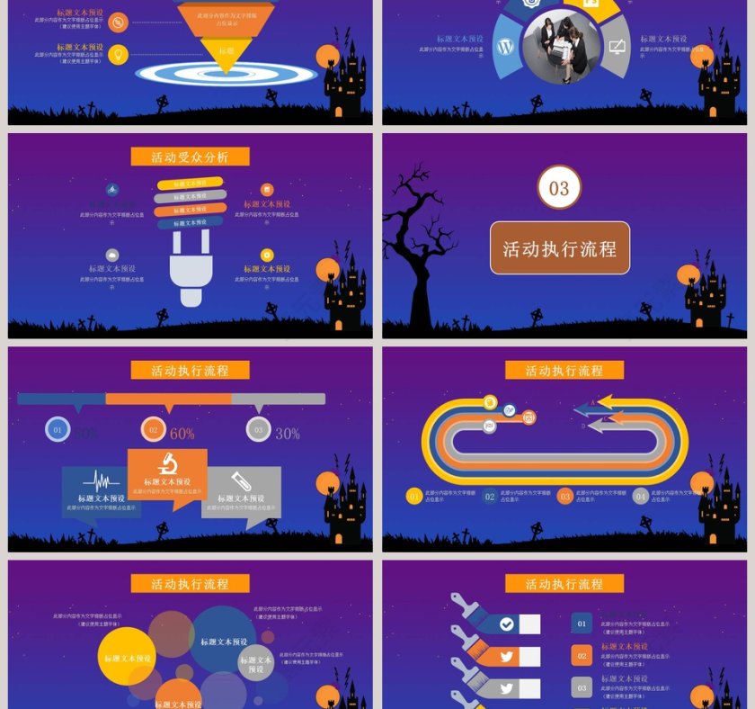 万圣节激情狂欢夜卡通万圣节PPT模板第3张