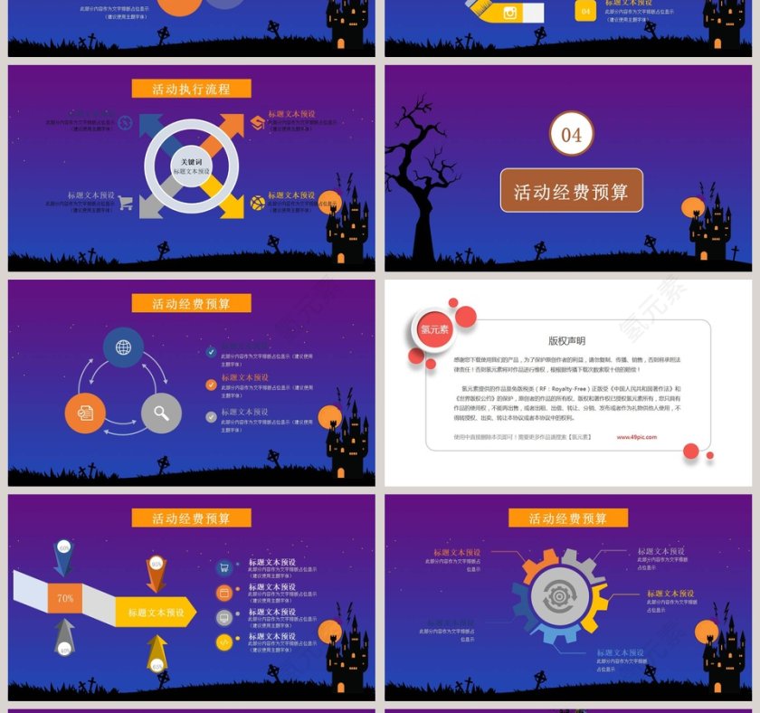 万圣节激情狂欢夜卡通万圣节PPT模板第4张